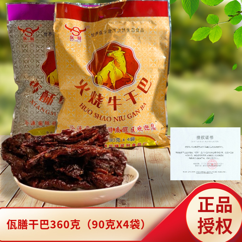 云南临沧特产沧源佤膳火烧干巴油炸香酥牛干巴360g牛肉条即食包邮