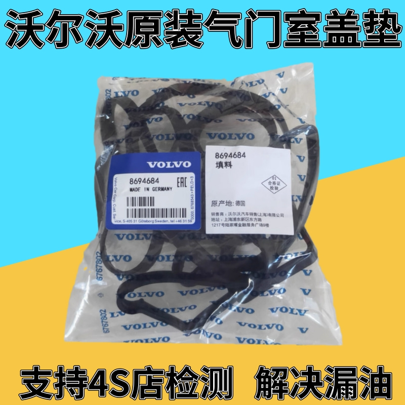 适用沃尔沃C30S40S60S80V60XC60S80L气门室盖垫 汽缸盖密封胶垫圈