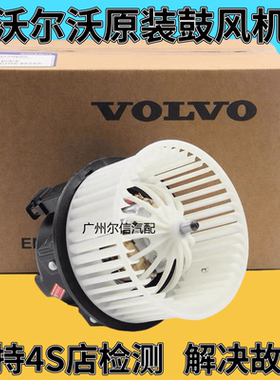 适用沃尔沃S60 S80l XC60 XC90 S40 V40C30V60空调鼓风机马达电阻
