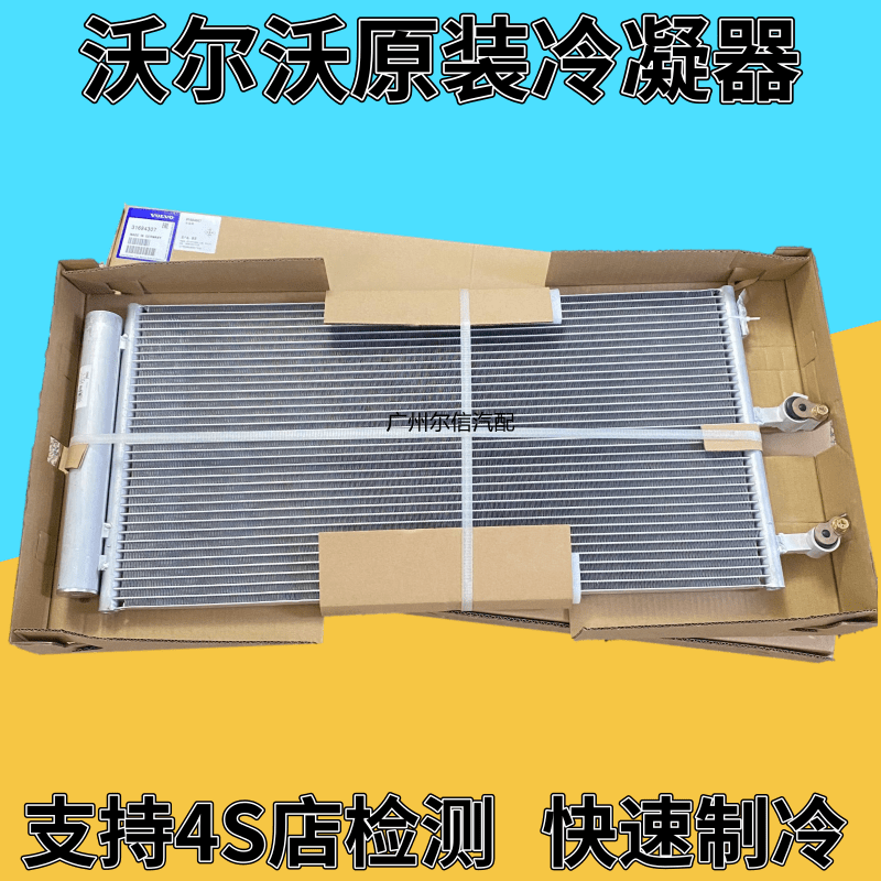 适用沃尔沃S60 S90  V60 C30 C70 XC40 XC60 XC90 V40 S80L冷凝器
