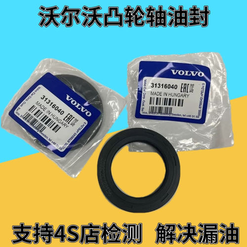 沃尔沃凸轮轴油封V60 S60密封环 XC40 XC60 S90 S90L偏心轴油封前
