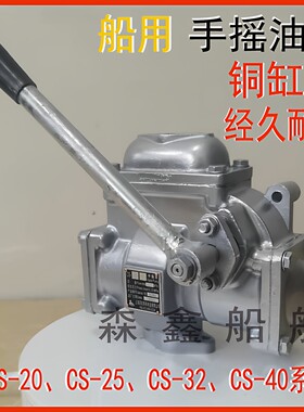 船用污油泵CS-20/25/32/40