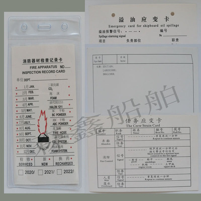 消防器材任务记录卡