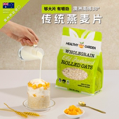 Garden 豪斯佳敦 Healthy 澳洲原产红土传统高纤纯燕麦片500克