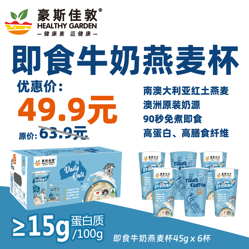 豪斯佳敦 90秒即食免煮免洗杯装牛奶燕麦片早餐代餐6杯/箱,咖啡/麦片/冲饮,水果/坚果混合麦片,淘宝优惠券,粉丝福利购,淘宝优惠卷