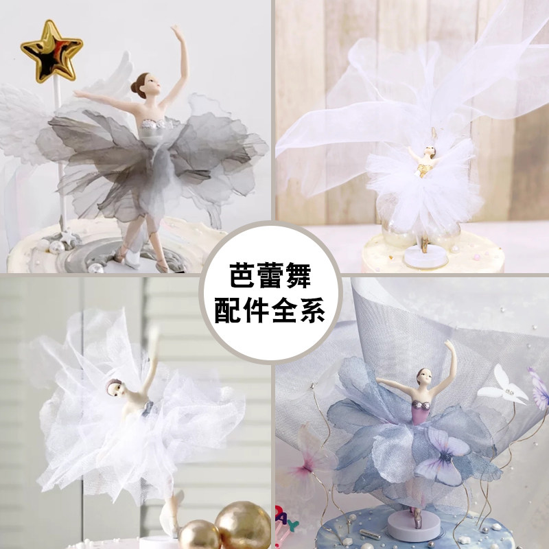 白色芭蕾舞女孩蛋糕摆件三件套 芭蕾舞公主纱裙纱花生日蛋糕装饰