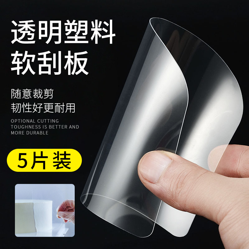 5个装塑料透明蛋糕软刮板半圆刮板刮刀奶油刮片烘焙抹涂刮平工具