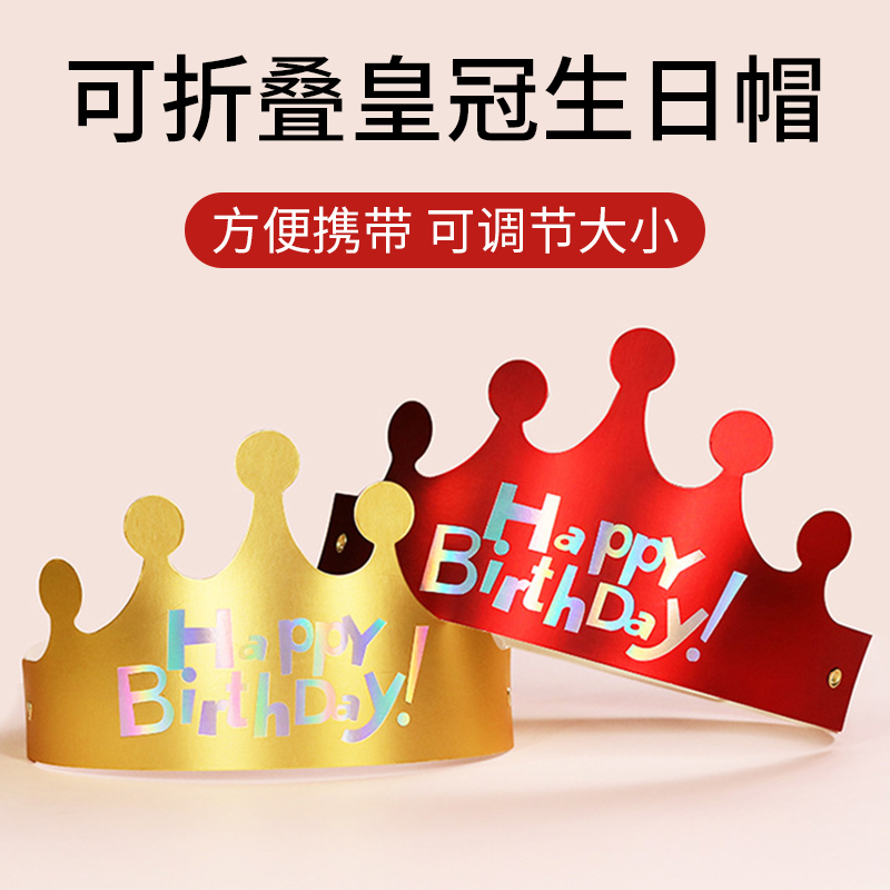 可折叠生日帽子皇冠蛋糕成人儿童