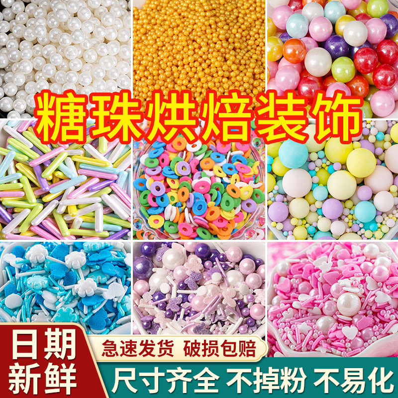 蛋糕装饰糖珠珍珠糖彩色糖珠压片糖巧克力珠子生日纸杯冰淇淋圆珠,节庆用品/礼品,节日装扮用品,淘宝优惠券,粉丝福利购,淘宝优惠卷
