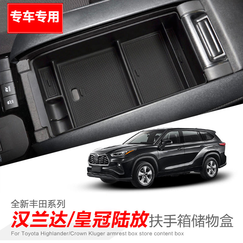 适用汉兰达皇冠陆放储物盒