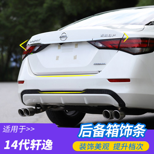 适用十四代全新后备箱轩逸饰条