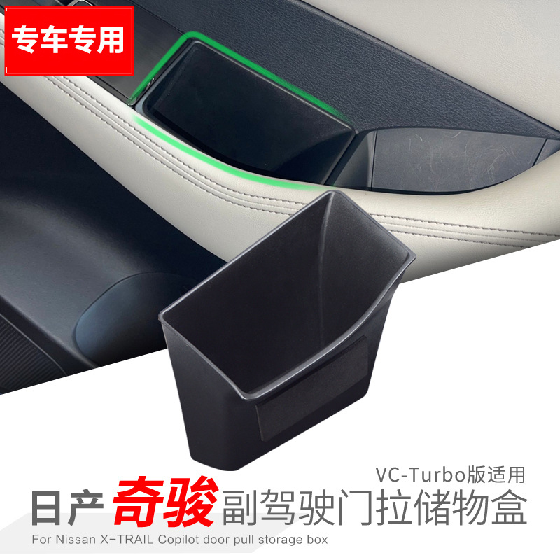 适用21-23款全新奇骏收纳储物盒