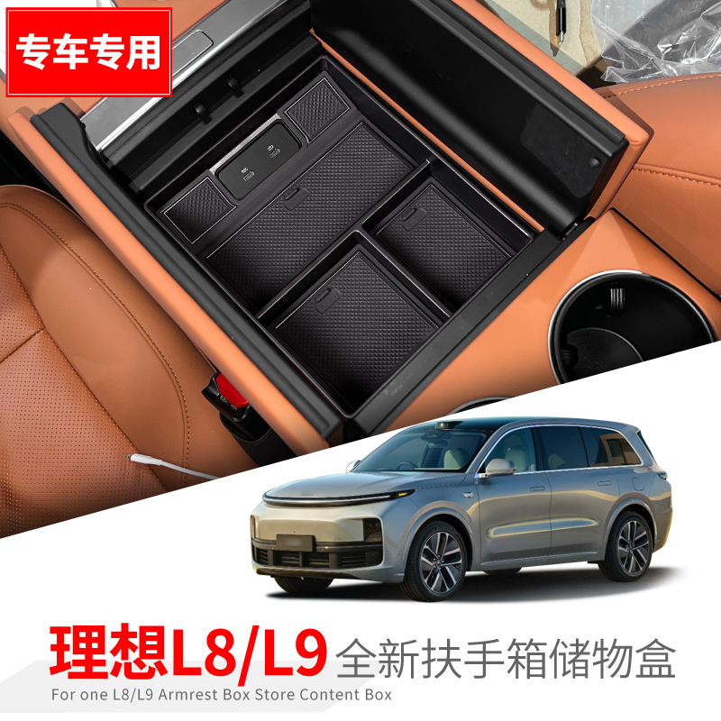 适用理想L8/L9扶手箱储物盒