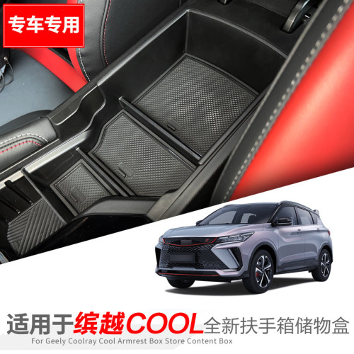 适用22/23款缤越COOL杂物收纳盒