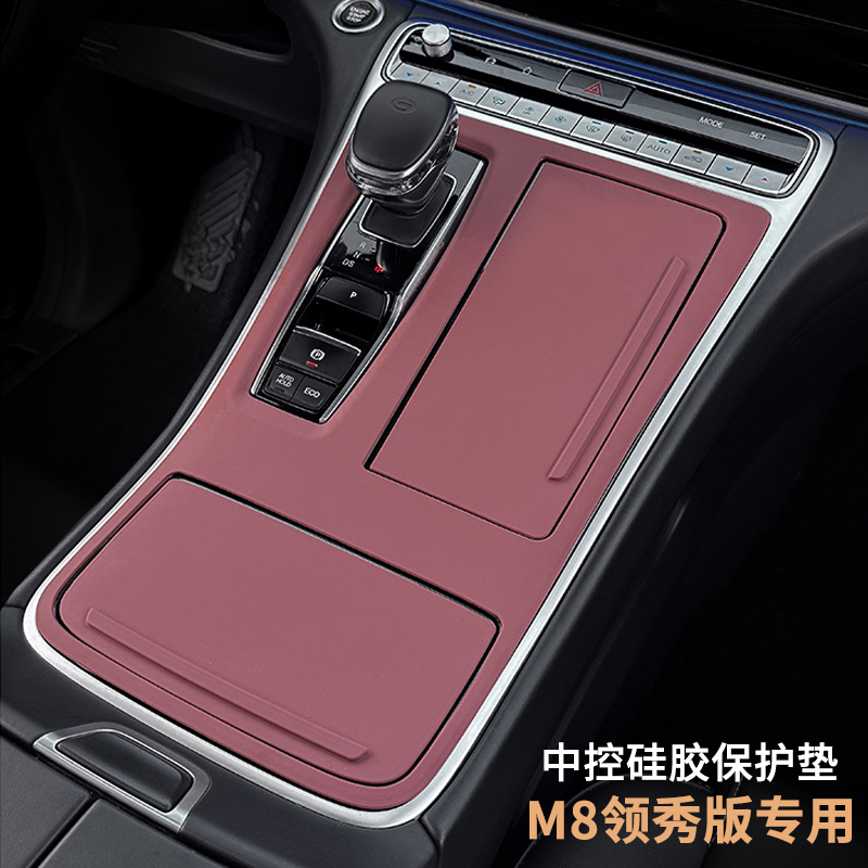适用领秀版传祺M8排挡面板防护垫