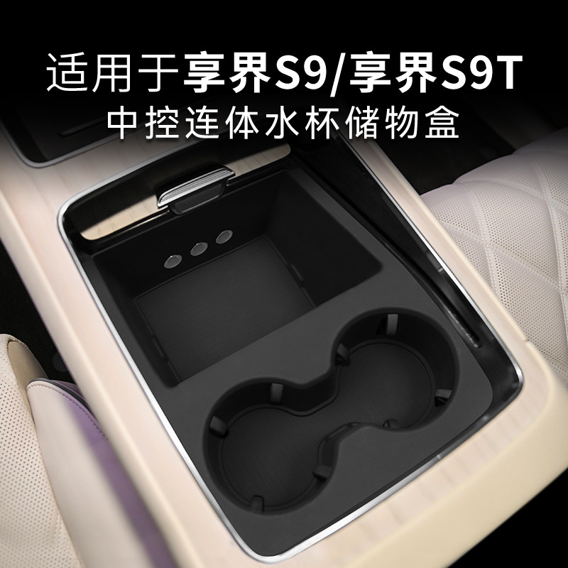 享界S9中控水杯槽垫硅胶垫