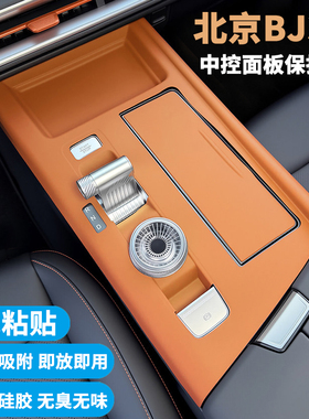 北京BJ30中控内饰保护垫档位面板硅胶防护垫水杯槽套装饰改装配件