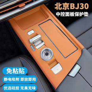 北京BJ30中控内饰保护垫档位面板硅胶防护垫水杯槽套装饰改装配件