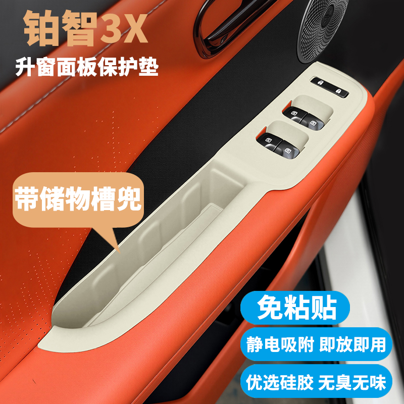 丰田铂智3X内饰面板防护垫改装