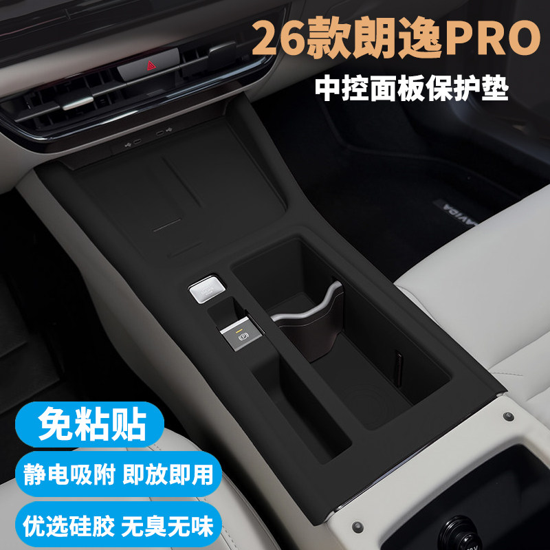 26款大众朗逸PRO中控硅胶防护垫