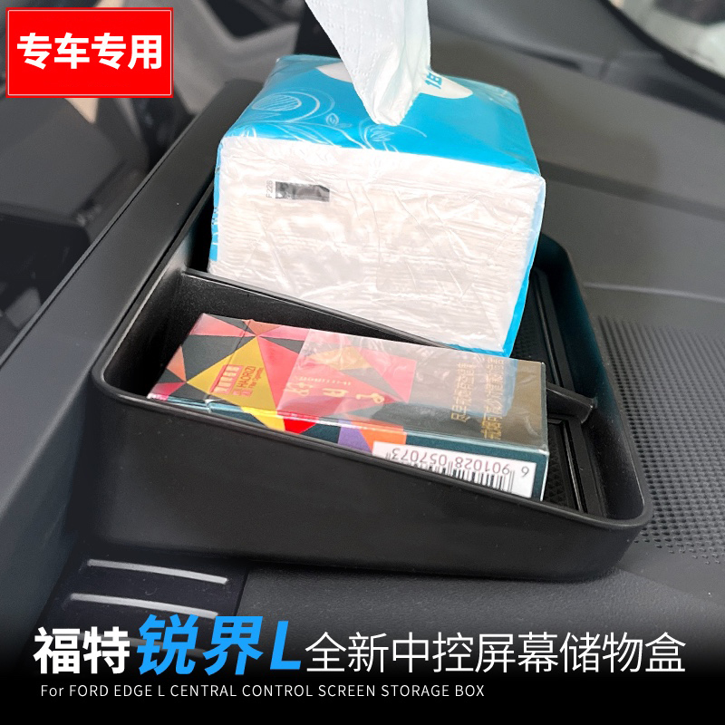 适用23--25款锐界L屏幕后储物盒