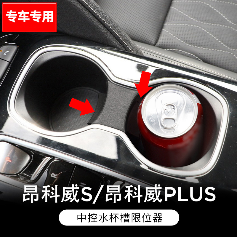 适用20-23款昂科威S/plus改装