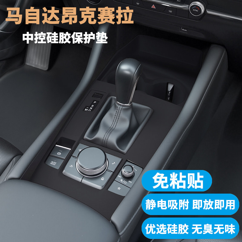 马自达昂克赛拉档位面板硅胶垫