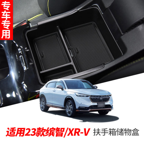 适用23/24款缤智XRV车载储物盒