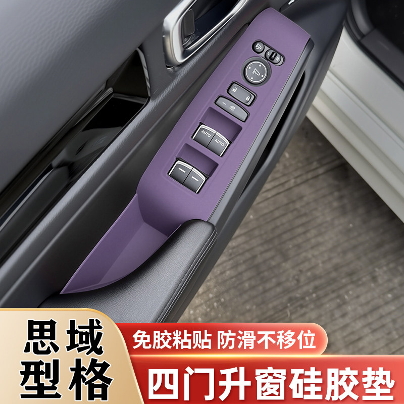 本田思域型格升窗面硅胶板防护垫