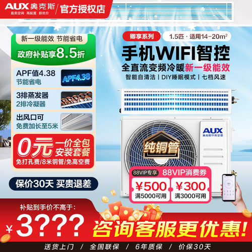 AUX奥克斯一拖一风管机