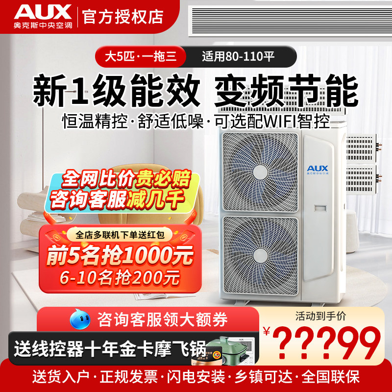 奥克斯中央空调全屋定制家用风管多联机一拖三/四/五/六