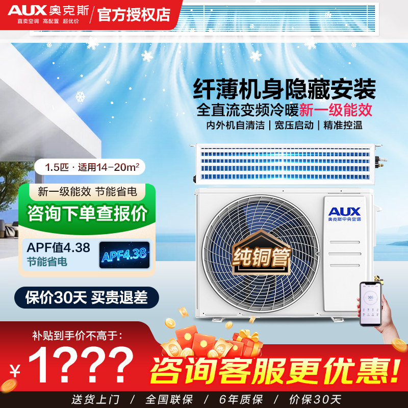 AUX1.5匹新一级能效中央空调图片