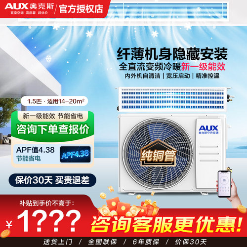 AUX1.5匹新一级能效中央空调