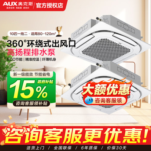 奥克斯中央空调新能效变频大5匹6匹10匹风管机天花机一拖二工厂