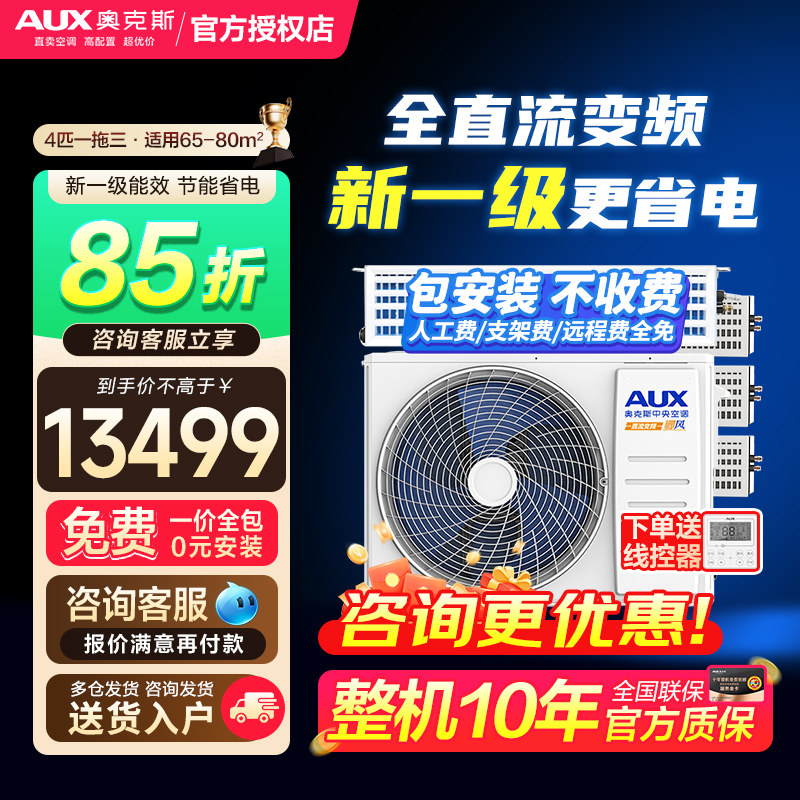 奥克斯变频家用客厅中央空调多联风管机一拖二拖三拖四拖五拖六