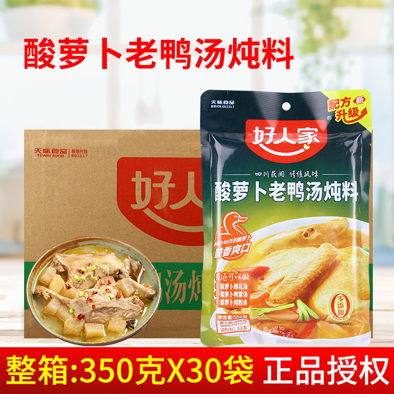 好人家酸萝卜老鸭汤炖料350g*30袋 商用鸡杂牛肉汤煲汤蹄花调味料