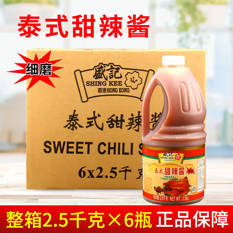 盛记泰式甜辣酱无籽细磨2.5kg*6桶 商用大手抓饼酱料炸鸡蘸酱