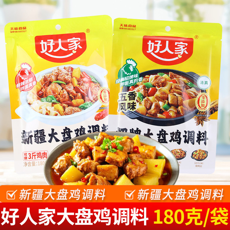 好人家招牌大盘鸡调料180g 五香风味新疆牛肉鸭烧鸡公红烧鸡块