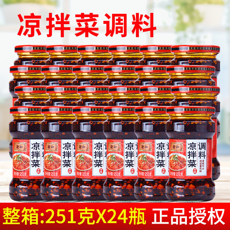 渝和凉拌菜调料 24瓶装烧椒酱油辣椒粉四川重庆椒麻烹饪蘸料整件