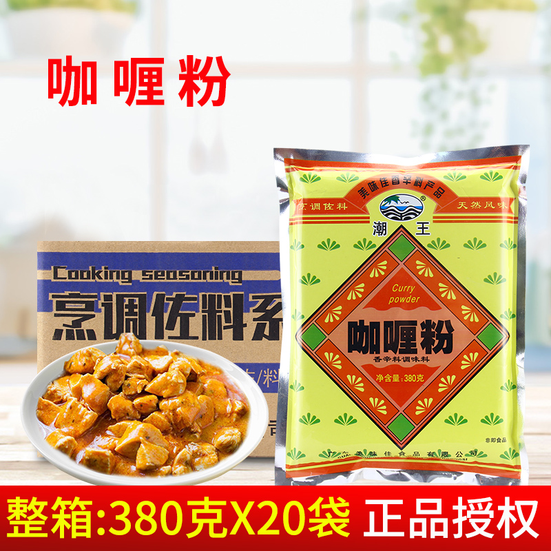 潮王咖喱粉454g*20袋黄咖喱