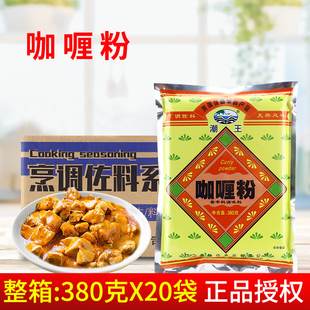 潮王咖喱粉380g*20袋 黄咖喱粉印度风味炒饭鱼蛋蟹香辛料调味料