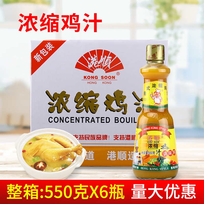 港顺浓缩鸡汁550g*6瓶 鸡精火锅高汤大瓶装家用浓缩商用调味料