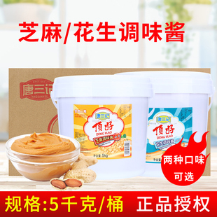 唐三记顶好花生调味酱5kg 桶幼滑芝麻热干面拌面酱烘培酱火锅蘸料