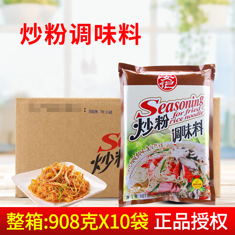 安记炒粉调味料908g*10袋 商用家用炒河粉炒饭料炒面炒菜沙县小吃