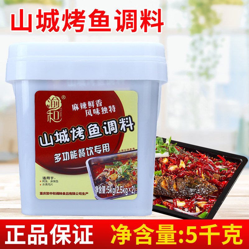 渝和山城烤鱼5kg 商用桶装火锅烤鱼毛血旺重庆鸡公煲调料