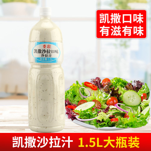 泰将凯撒沙拉汁水果蔬菜