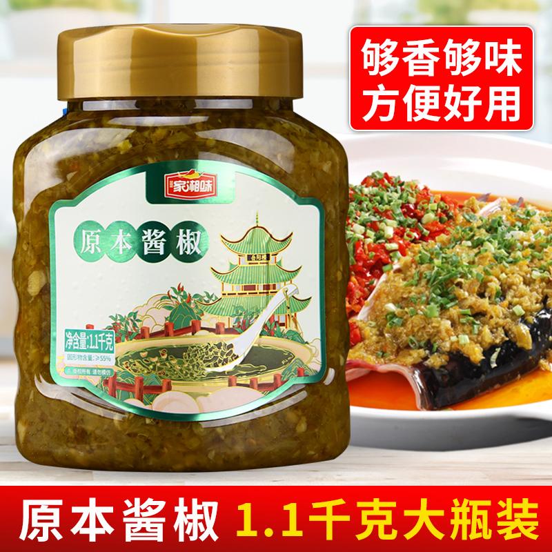玖玖家湘味原本酱椒1.1KG 湖南特产拌饭面下饭酱剁椒鱼头调味酱