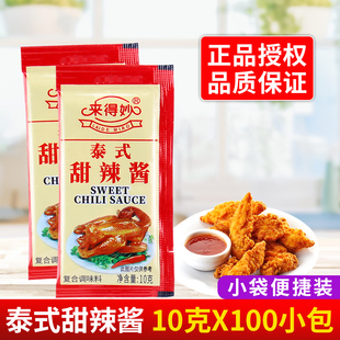 100小包 外卖鸡块 甜辣酱10G 来得妙泰式 薯条寿司意面手抓饼蘸酱