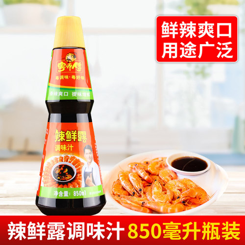 粤师傅辣鲜露调味料凉拌汁