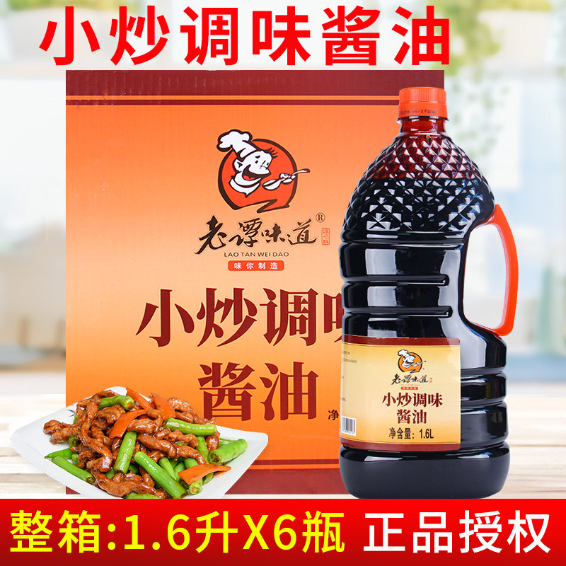 老谭味道小炒调味酱油1.6l*6瓶 上色红烧湘菜川菜青椒炒肉调料